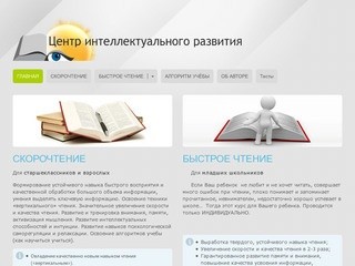 Центр интеллектуального развития, г. Москва