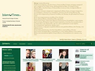 Ислам в Абхазии на "Islam-times.ru"