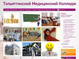 Тольяттинский Медицинский Колледж Самарская область г. Тольятти