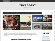 Visit Gorky | Туристический информационный центр в Нижнем Новгороде