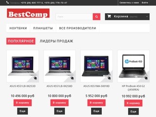 Ноутбуки и планшеты в Минске - bestcomp.by