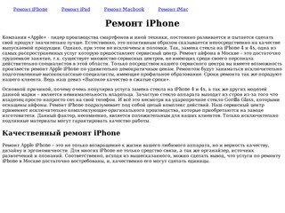 Срочный ремонт iPhone в Москве