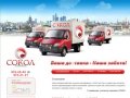 Сокол - грузоперевозки, доставка в Москве