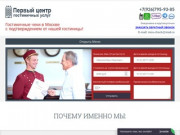 Гостиничные чеки для отчетности купить в Москве с подтверждением