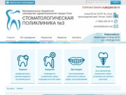 МБУЗ города Сочи "Стоматологическая поликлиника №3"