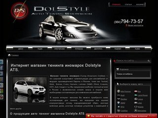 Auto Tuning Showroom - авто тюнинг ателье и интернет магазин тюнинга в Москве