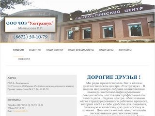 Ультразвук Владикваказ