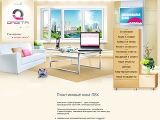 Пластиковые окна ПВХ, производство окон ПВХ в Минске, купить окна, цены | ООО ОрбитаПрофит