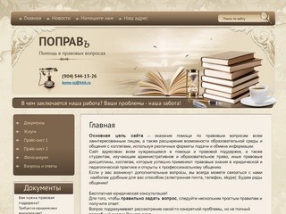 Помощь в правовых вопросах ПОПРАВъ г. Екатеринбург