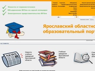На главную - Ярославский областной образовательный портал.