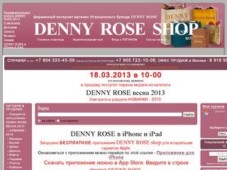 «DENNY ROSE shop» фирменный интернет магазин: продажа итальянской женской одежды Денни Роуз.
