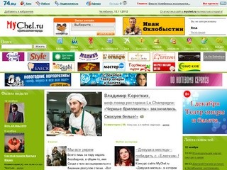 Афиша Челябинска - кино, клубы, рестораны, концерты, магазины