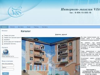 Интернет-магазин ViSt товаров г. Иркутск