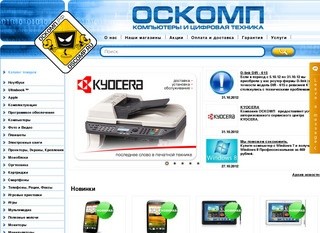 Магазин цифровой техники ОСКОМП предлагает большой выбор техники в кредит с доставкой в Москву