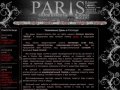 Салон красоты PARIS - О компании/новости