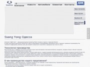Ssang Yong Одесса, продажа ssangyong в Одессе – Адис-Авто официальный дилер Санг Йонг