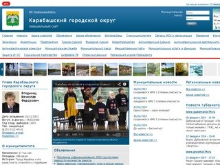 Официальный сайт Карабаша