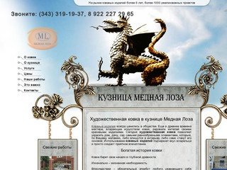 Ковка купить Екатеринбург, цены