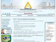 «Альт-К» - агентство недвижимости Новосибирск | 