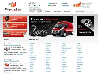 Интернет магазин автомобильных шин и колесных дисков | доставка по Москве и в любой регион России