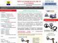 Металлоискатели в Гатчине купить продажа металлоискатель цена металлодетекторы