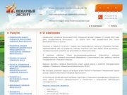 Пожэксперт Воронеж - план эвакуации воронеж, пожарная декларация воронеж
