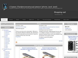 I-Сервис (Профессиональный сервис для техники Apple)