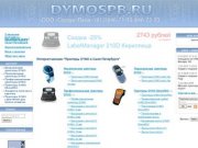 Интернет-магазин принтеров DYMO в Санкт-Петербурге