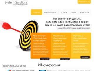 ИТ аутсорсинг в Москве | Абонентское обслуживание компьютеров
