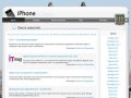 Лента новостей - iPhone, iPod и iPad в Пензе