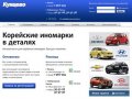 Кунцево-Казань предлагаем запчасти оптом и в розницу для автомобилей Hyundai