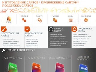 Веб студия webPROK