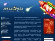 Салюты, фейерверки, пиротехника, Продажа, проведение, Фейерверк
