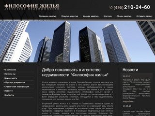 Продажа покупка обмен квартир ипотека г.Москва Философия жилья