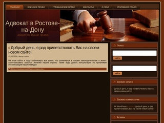 Адвокат в Ростове-на-Дону