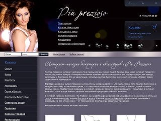 Интернет-магазин бижутерии «Piu Prezioso» — модная бижутерия и аксессуары в розницу в Санкт