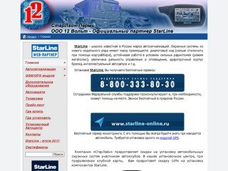 Главная | Продажа и установка автосигнализаций - СтарЛайн-Пермь