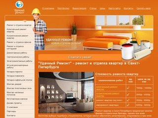 Ремонт и отделка квартир в Санкт-Петербурге от компании 