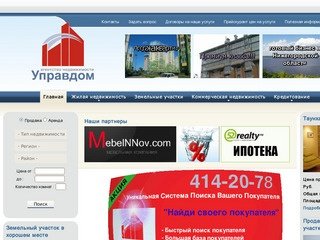 Агентство недвижимости Управдом Продажа и покупка квартир в Нижнем Новгороде
