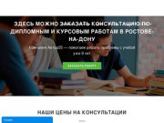 Курсовые, дипломные работы на заказ в Ростове