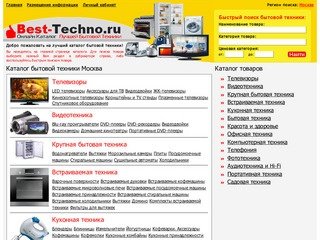 Онлайн каталог бытовой техники Москва