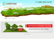 Землеустройство в Московской области – Мытищи, Королёв, Пушкино
