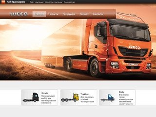 Автомобили IVECO - Официальный дилер IVECO - ООО  