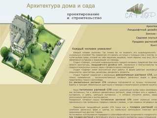 Студия САФЛОР: Ландшафтный дизайн СПб , Продажа растений СПб 