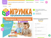 Школа раннего развития детей "ИГРУМКА" г. Мурманск