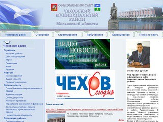 Сайт чехова московской области