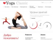 Yoga Classic - Оздоровительный центр йоги на Фруктовой