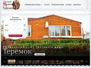 Гостевой дом Теремок (Алушта, Крым) - Официальный сайт
