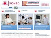 Стомед - медицинский центр в г люберцы жулебино - 100med.ru