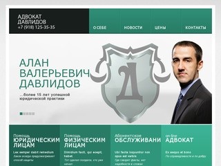 Адвокатские услуги в Краснодаре, адвоката, юридическая помощь юриста